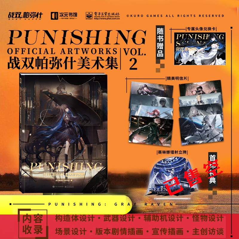 战双帕弥什美术集美术设计