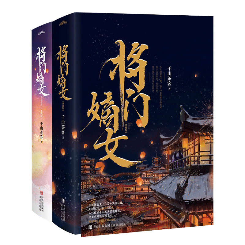 印特签版【B版周边】 将门嫡女 典藏版全套4册 千山茶客 重生之将门毒后 正版古言文爱情古代古风言情小说实体书 之定乾坤