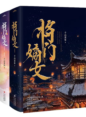 印特签版【B版豪华版周边】 将门嫡女 典藏版全套4册 千山茶客 重生之将门毒后 正版古言文爱情古代古风言情小说实体书 之定乾坤