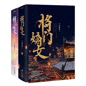 印特签版【天宇周边B版】 将门嫡女 典藏版全套4册 千山茶客 重生之将门毒后 正版古言文爱情古代古风言情小说实体书 之定乾坤