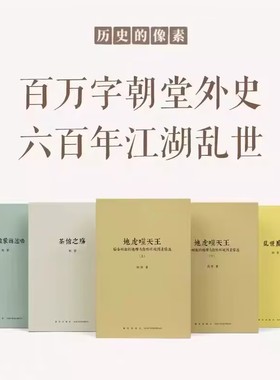 秋原刘勃全10册 秋原三部曲 刘勃历史四部曲匏瓜司马迁的记忆之野战国歧途失败者的春秋茶馆之殇清代旅蒙商述略乱世靡音地虎噬天王