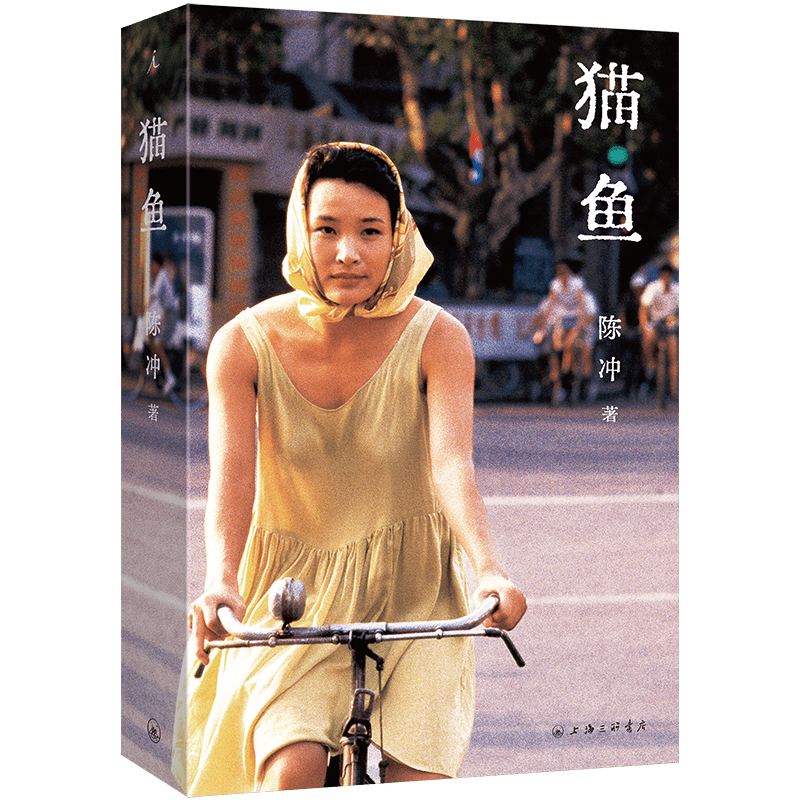 猫鱼陈冲散文作品正版