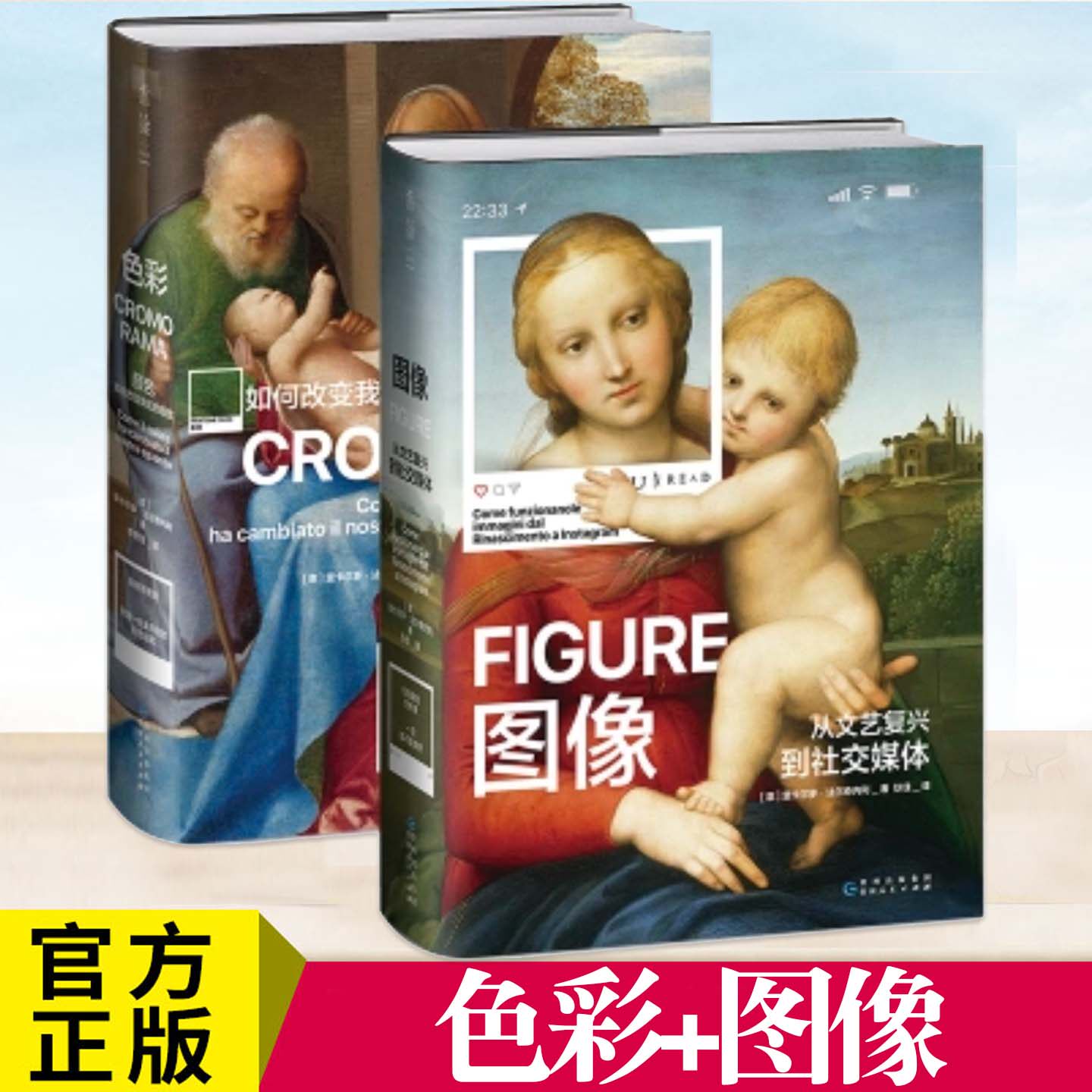 套装2册 色彩+图像 颜色如何改变我们的视觉，从文艺复兴到社交媒体，佛罗伦萨美术学院入学考试用书 审美积累 摄影构图 色彩搭配