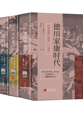 中国画报出版社日本战国三部曲