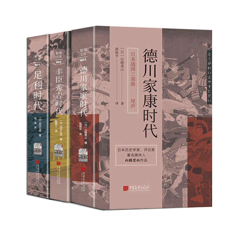 中国画报出版社日本战国三部曲