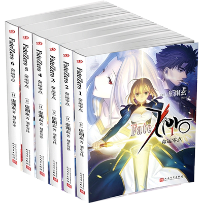 FateZero小说命运零点全套1-6册