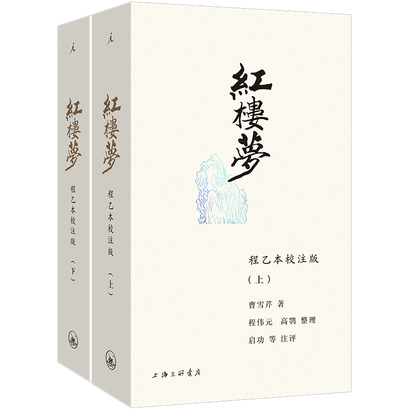 红楼梦:程乙本校注版文学