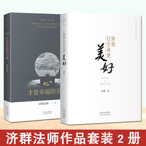 正版智慧人生书系系列套装2册