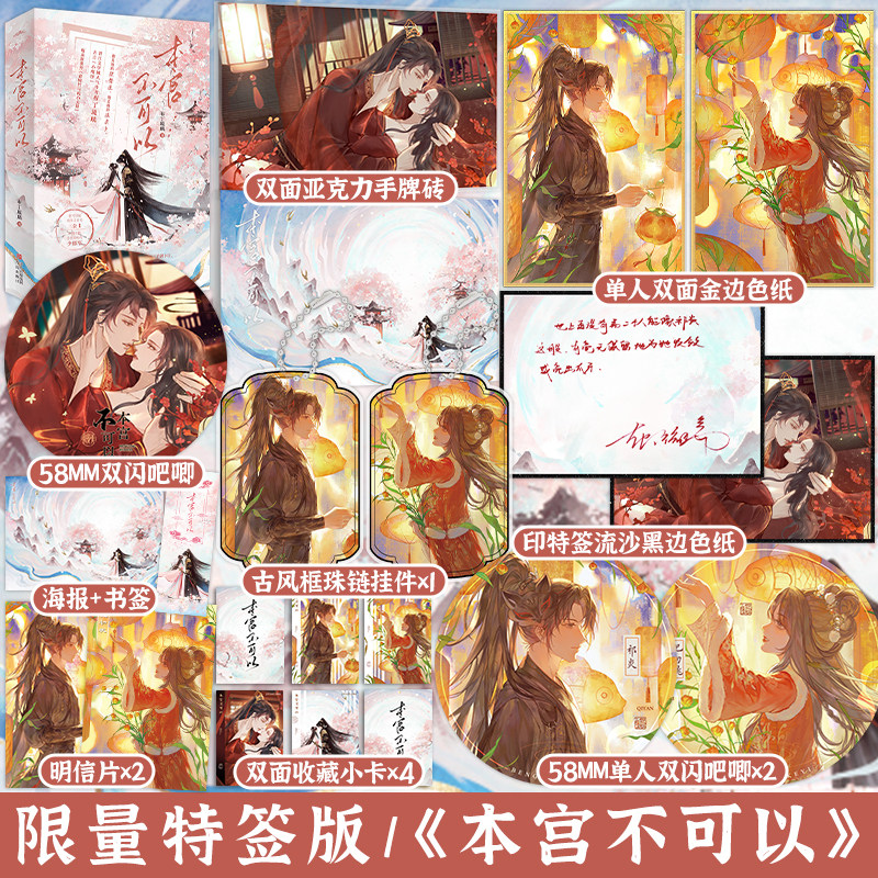 特签版 正版 本宫不可以 布丁琉璃著 收录新番外《嫁反派》《退退退退下》《拂灯》作者的青春古言甜宠言情小说,书籍/杂志/报纸,期刊杂志,淘宝优惠券,粉丝福利购,淘宝优惠卷