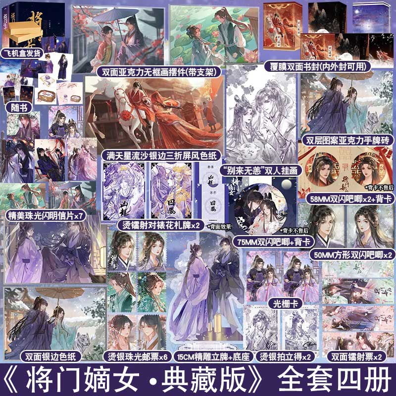 印特签版【天宇周边A版】  全套共4册 典藏版 将门嫡女 重生之将门毒后 千山茶客 正版古代古风言情小说图书实体书籍 之定乾坤