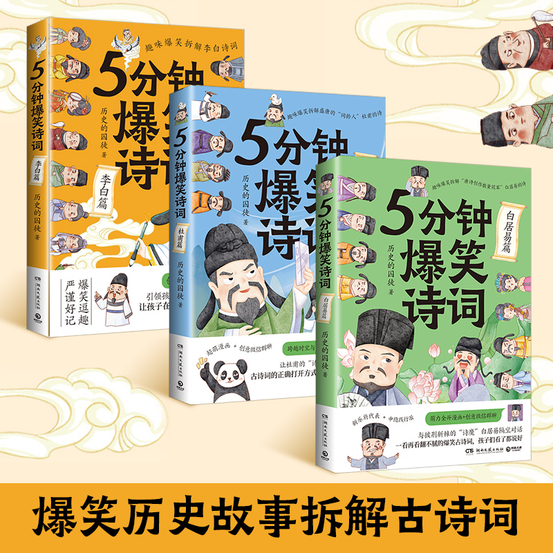 博集天卷5分钟爆笑诗词
