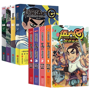 现货正版 刺客伍六七漫画书第二季+季全套8册 发型师的五六七567漫画动漫书籍书本 之黑白双龙玄武国第三季未出