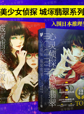 【赠书签】现货正版 invert城塚翡翠倒叙集+心灵侦探城塚翡翠 系列套装2册 黑猫文库相泽沙呼日本文学本格推理侦探悬疑破案小说书