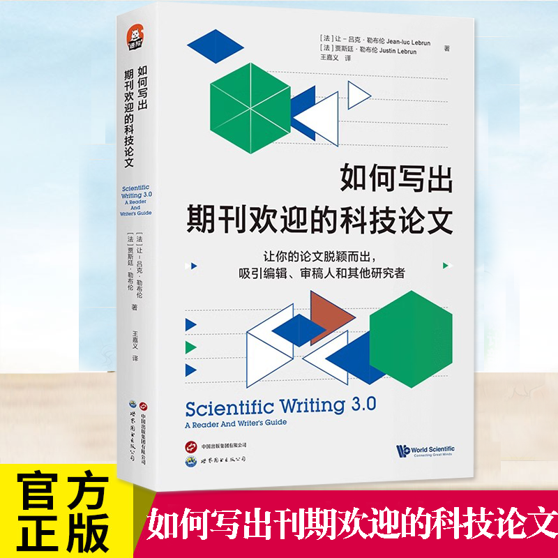 如何写出刊期欢迎的科技论文