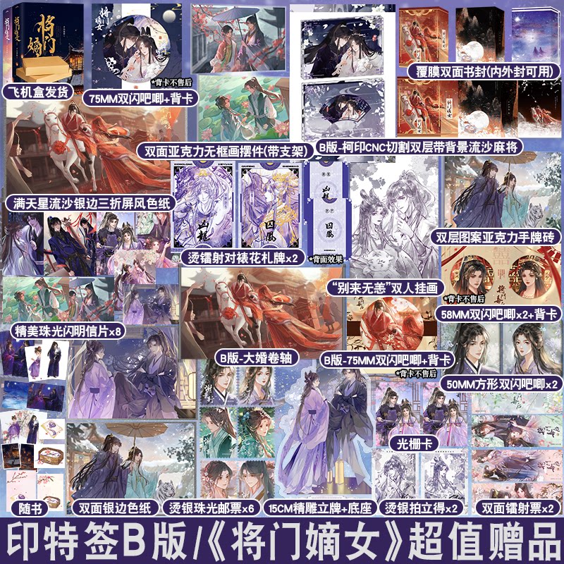 印特签版【天宇周边B版】将门嫡女典藏版全套4册千山茶客重生之将门毒后正版古言文爱情古代古风言情小说实体书之定乾坤_虎窝淘