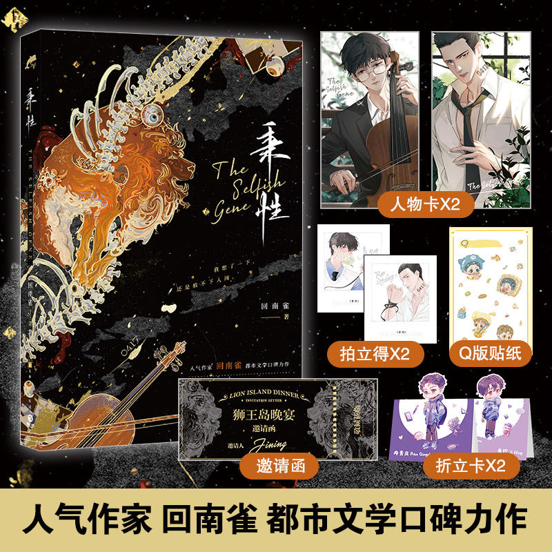 正版 秉性1 回南雀 秉性下等 新增番外 都市文学成长救赎青春爱情小说晋江文学实体书籍 飞鸥不下  烧不尽的作者