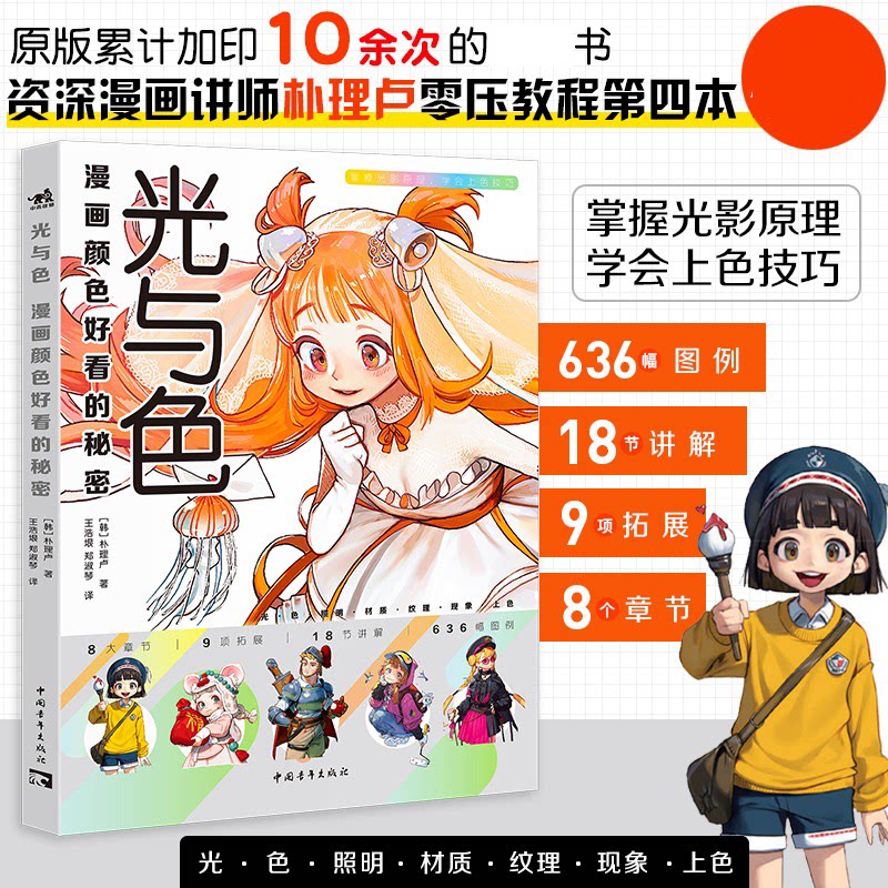 光与色漫画颜色好看的秘密