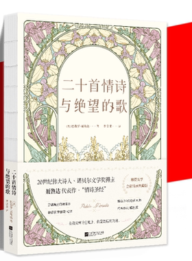 现货正版 二十首情诗与绝望的歌  巴勃罗聂鲁达 李宗荣译 中文全译本 诺贝尔文学奖得主情诗集文学诗歌集外国文学情书诗歌书籍小说