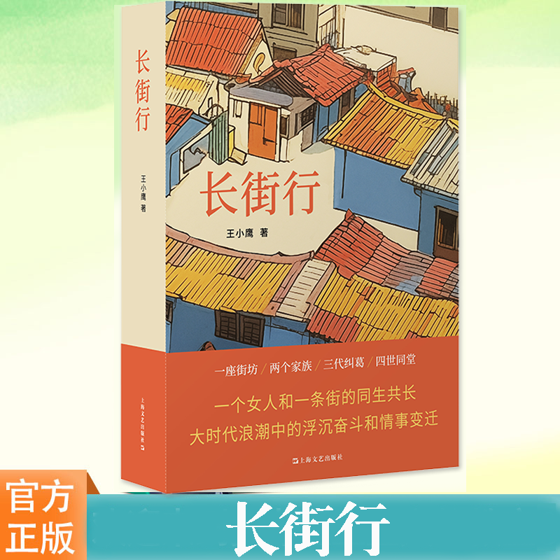 长街行王小鹰长篇小说