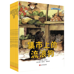 现货 我的动物朋友系列绘本套装8册 吉米哈利 插图版 3-6岁幼儿宝宝亲子阅读睡前故事绘图画书 外国儿童文学绘本 万物有灵且美作者