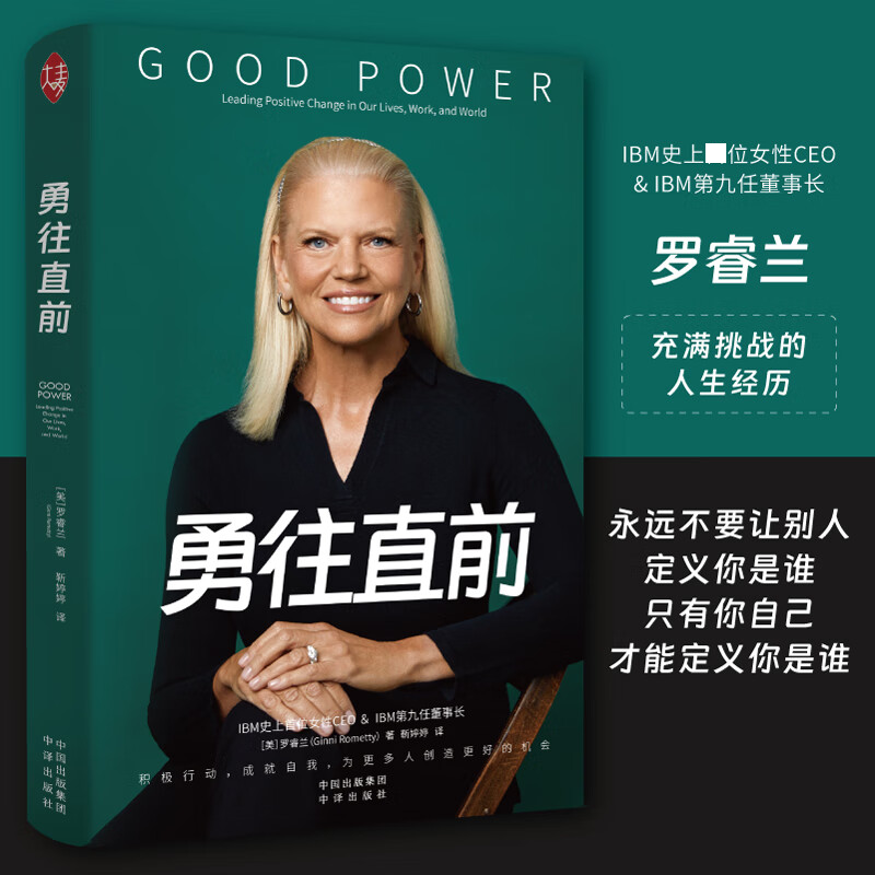 勇往直前罗睿兰励志中译