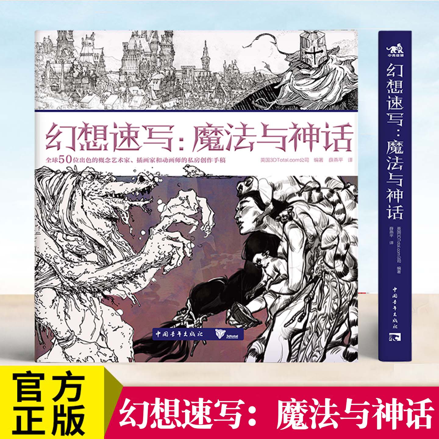 幻想速写：魔法与神话 《幻想速写》第7弹！解锁50位艺术家的幻想宇宙，从妖精密语到神话史诗，见证传统与数字媒介的魔法交响