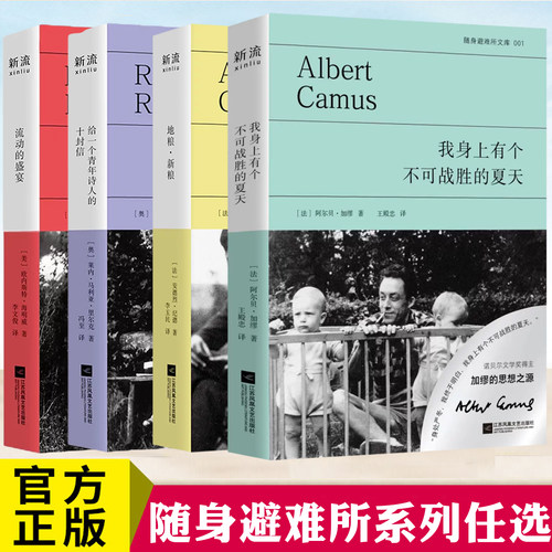 现货随身避难所系列现货任选书 我身上有个不可战胜的夏天 地粮·新粮 给一个青年诗人的十封信 流动的盛宴 外国文学作品集