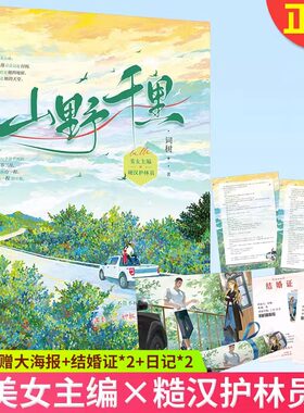 现货正版 山野千里 词树 一本完结+新增番外 现代都市爱情be意难平青春文学言情小说晋江文学城实体书籍正版 大鱼文化文学