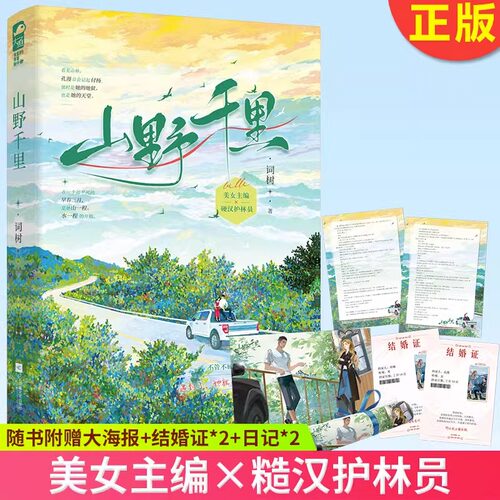 美女主编孔漫 &times; 糙汉护林员付杨