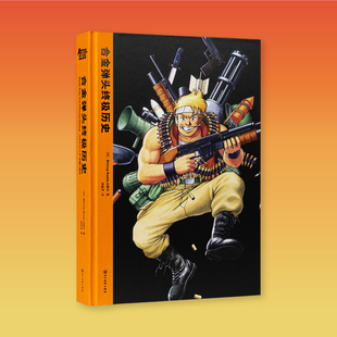 正版 合金弹头终极历史 SNK官方授权艺术 设定集 概念原插画 像素游戏街机SNK历代作品书籍 读库御宅学