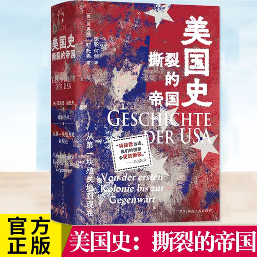美国史：撕裂的帝国图书