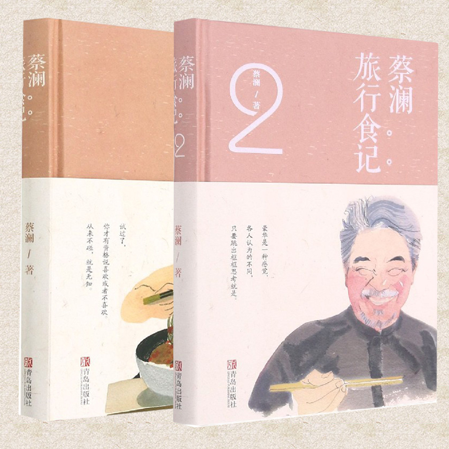 现货正版 蔡澜旅行食记1+2 蔡澜的生活美学故事 品味不同风俗美食 杂感游记 随笔 记录饮食书 青岛出版社