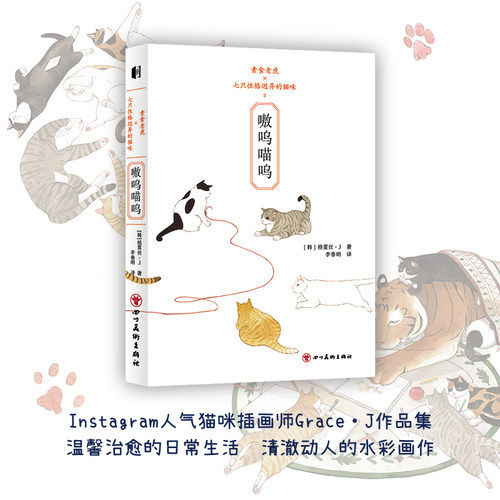 韩国人气猫咪插画师GraceJ作品集