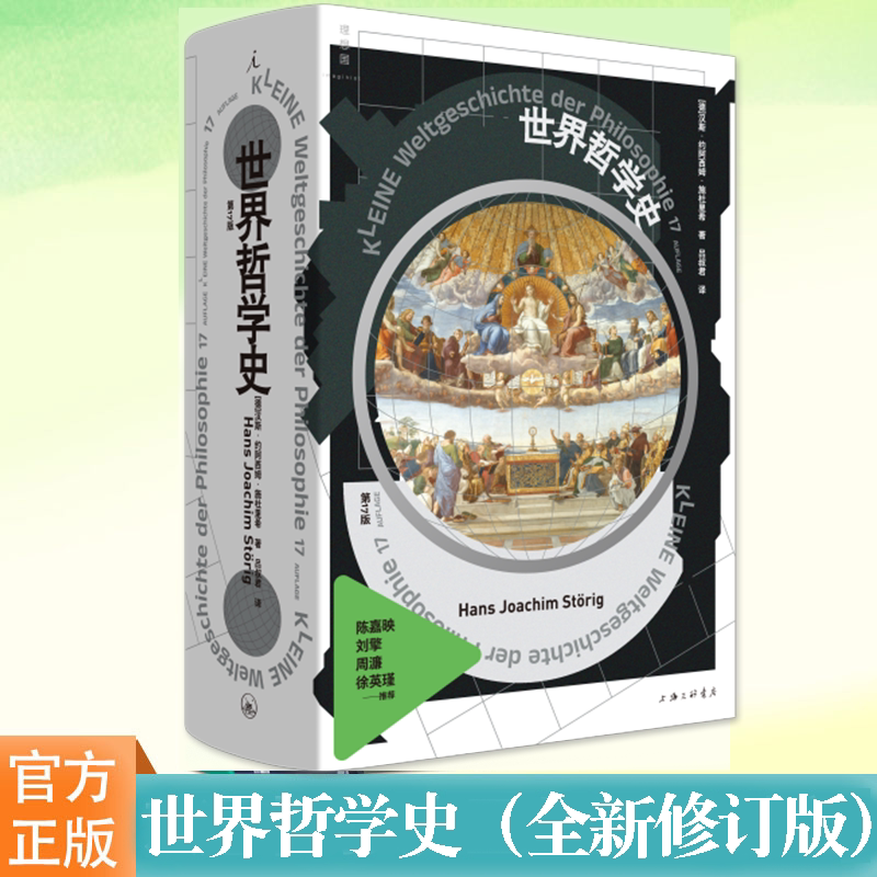 世界哲学史(全新修订版)