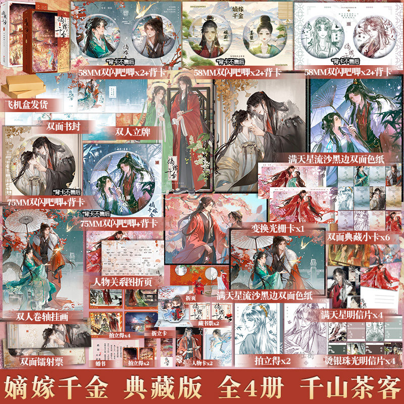 嫡嫁千金 典藏版 全套4册 千山茶客 正版全集上下 青春文学古代言情穿越重生甜宠大女主爽文古代小说书