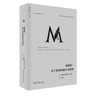 正版 理想国译丛044 救赎者：拉丁美洲的面孔与思想 恩里克克劳泽 拉美现代史上的九位重要人物故事思想历史书籍 理想国