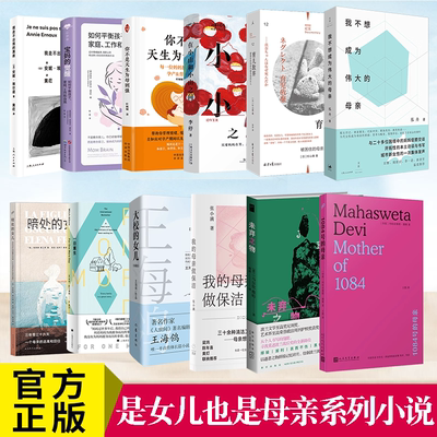 是女儿也是母亲系列小说