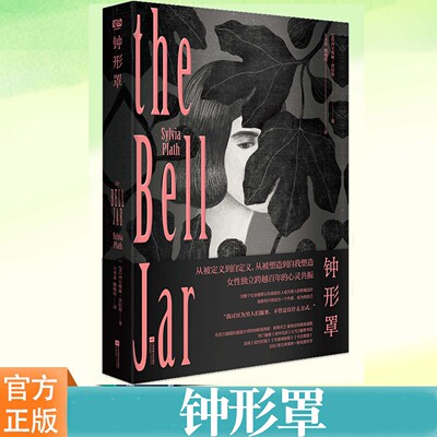 现货 钟形罩 她不是疯了 她只是看透了这个世界对女性的谎言当整个社会都默认和鼓励女人成为男人的附属品时 埃斯特只想成为她自己