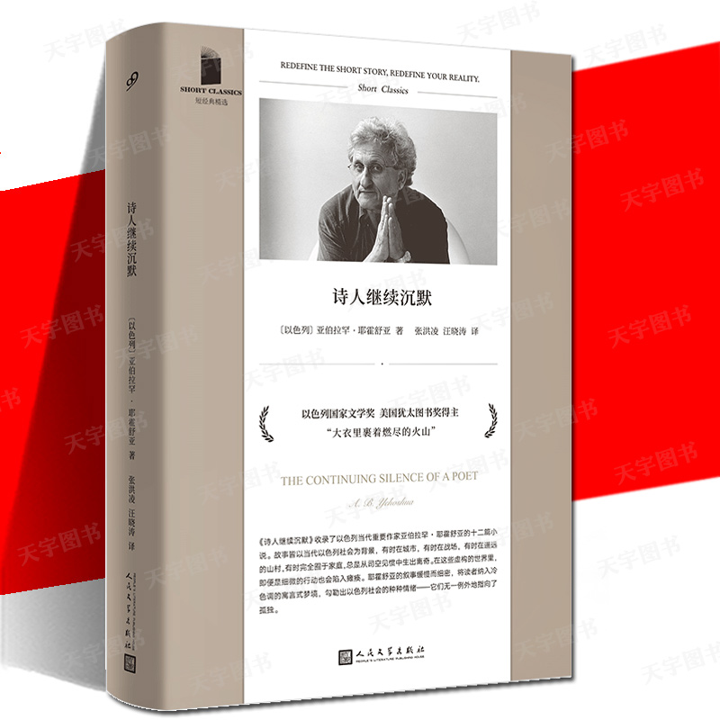 人民文学出版社诗人继续沉默