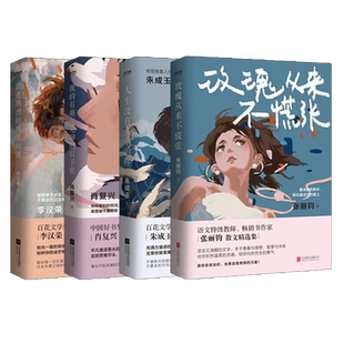 全国中考语文热点作家作品集全套4册 我的有趣在无聊的日子里+在更热烈的风里相遇+玫瑰从来不慌张+人生没有多余的疼 时代华语