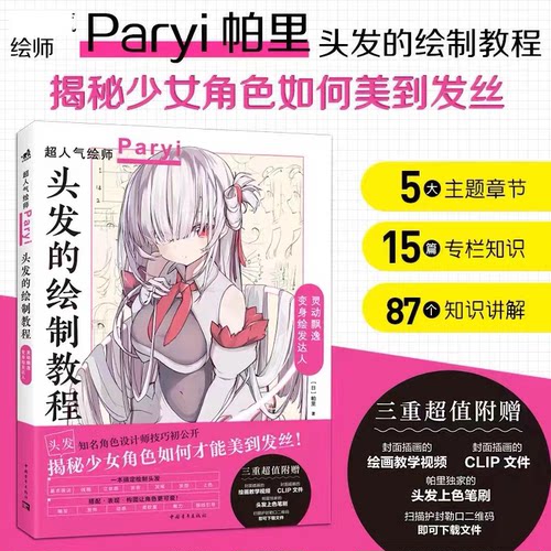 头发的绘制教程二次元