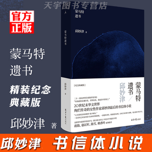 理想国正版现货  蒙马特遗书 邱妙津 2021新版 简体中文版 中国台湾现当代文学作品长篇书信体小说书籍 鳄鱼手记