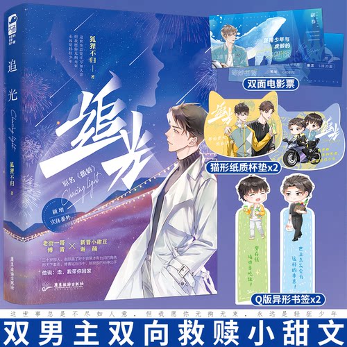 追光原名撒娇狐狸不归