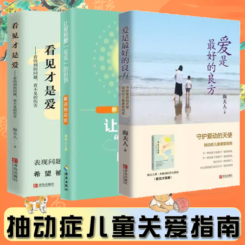 心理学正面管教抽动症书