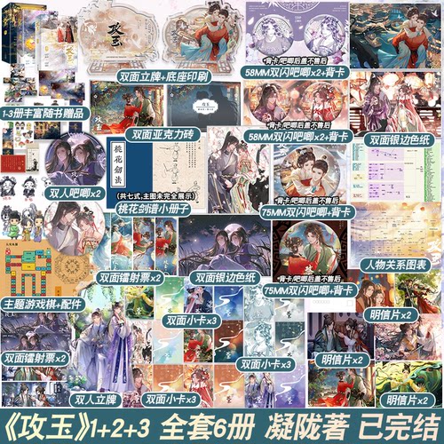 正版 攻玉1+2+3全套6册 凝陇  滕玉意x蔺承佑 青春文学古代追妻悬疑捉妖古言古风爱情言情小说实体书籍原著全集