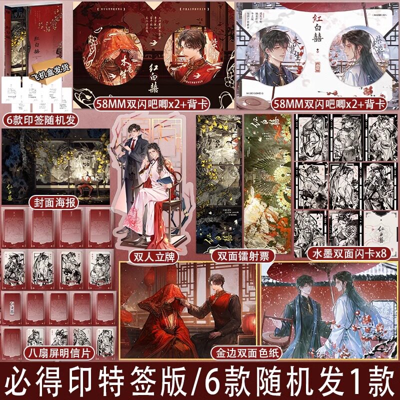 印特签版【天宇图书赠品】预售正版 红白囍 AyeAyeCaptain 著 红白喜 上册1 青春文学民国风家国情怀的双男主纯爱言情小说实体书籍使用感如何?