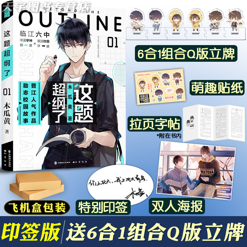 组合立牌 贴纸 海报】正版 这题超纲了1 木瓜黄 晋江文学城实体书小说