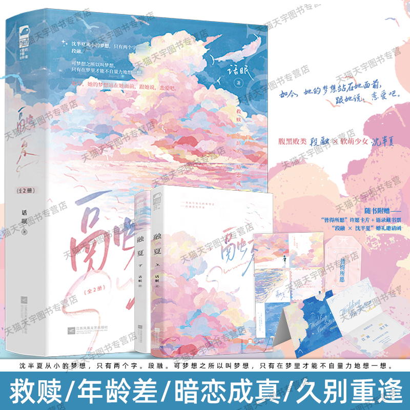 正版 融夏 全2册 话眠著 新增番外 晋江金榜人气作品双向救赎久别重逢言情小说实体书籍