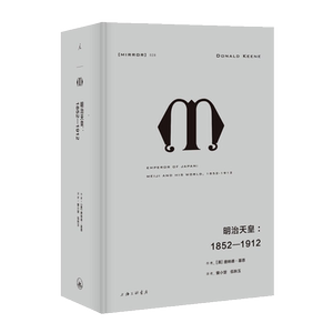 官方正版现货 理想国译丛028: 明治天皇:1852—1912 唐纳德基恩 明治天皇日本历史人物传记书籍 名人 日本明治时期历史书 理想国