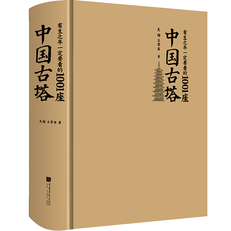有生之年要看的1001座中国古塔